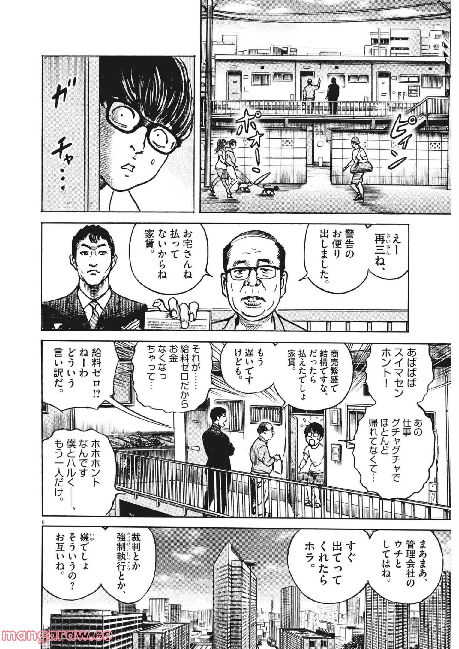 トリリオンゲーム - 第37話 - Page 6