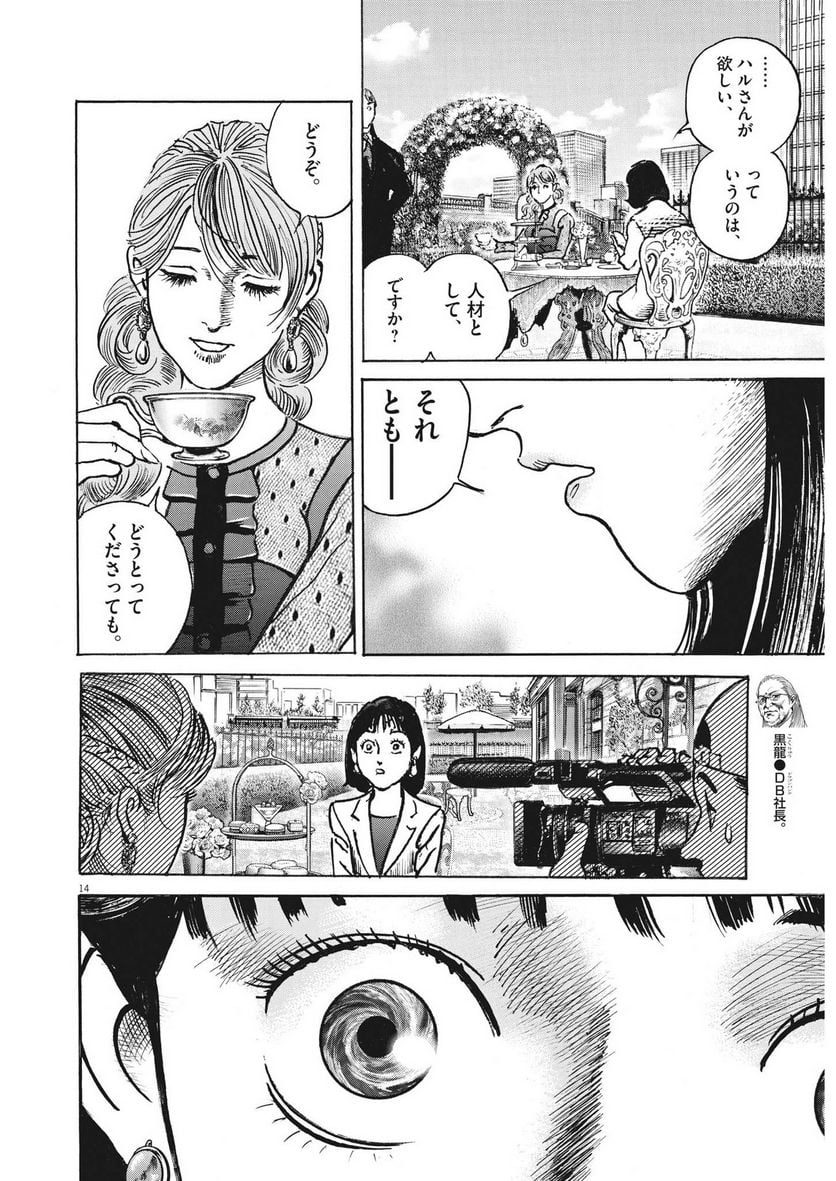 トリリオンゲーム - 第58話 - Page 14