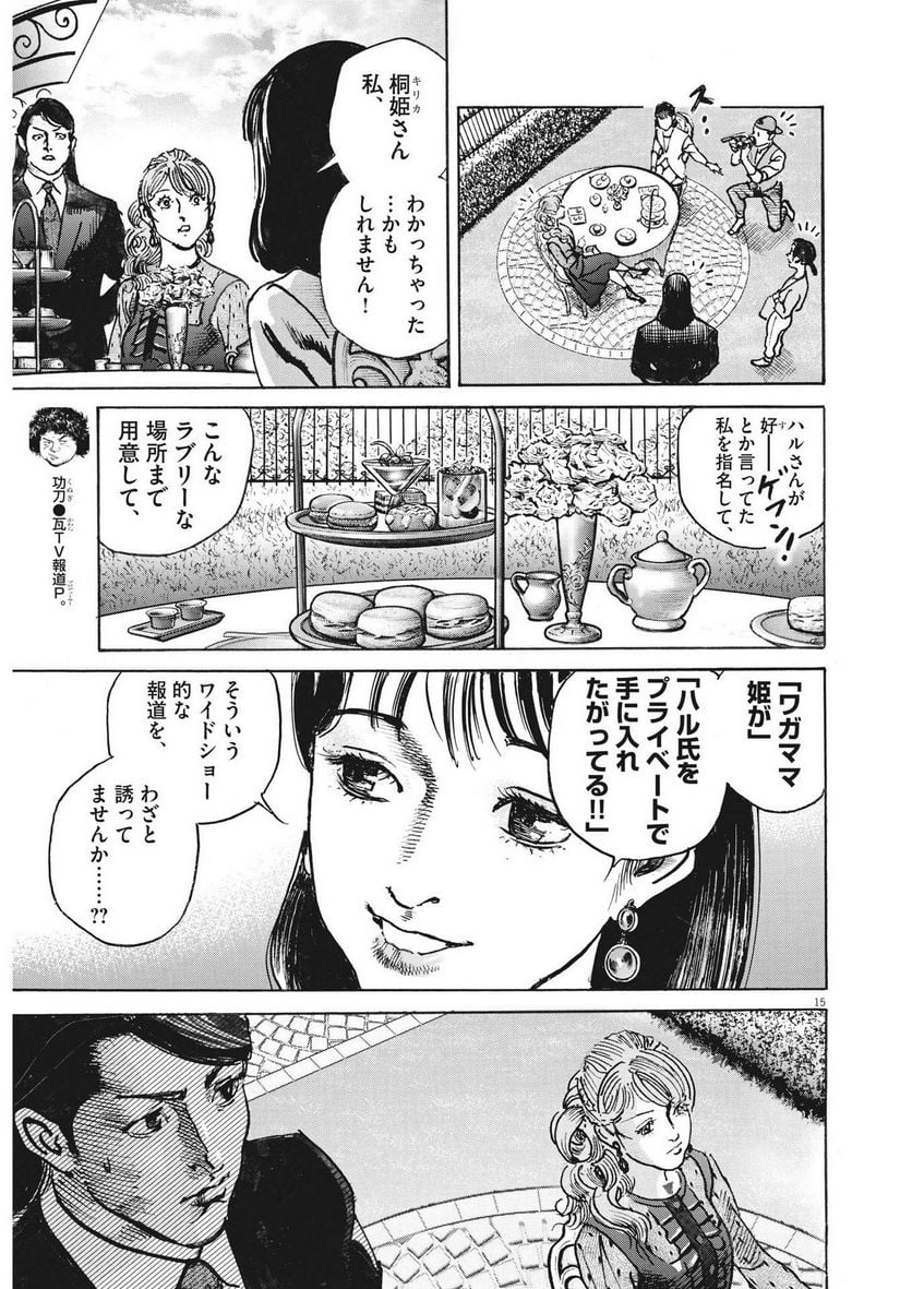 トリリオンゲーム - 第58話 - Page 15