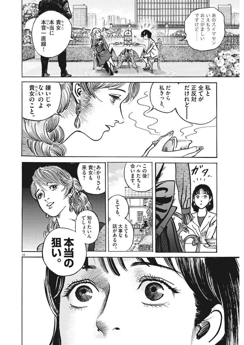 トリリオンゲーム 第58話 - Page 18