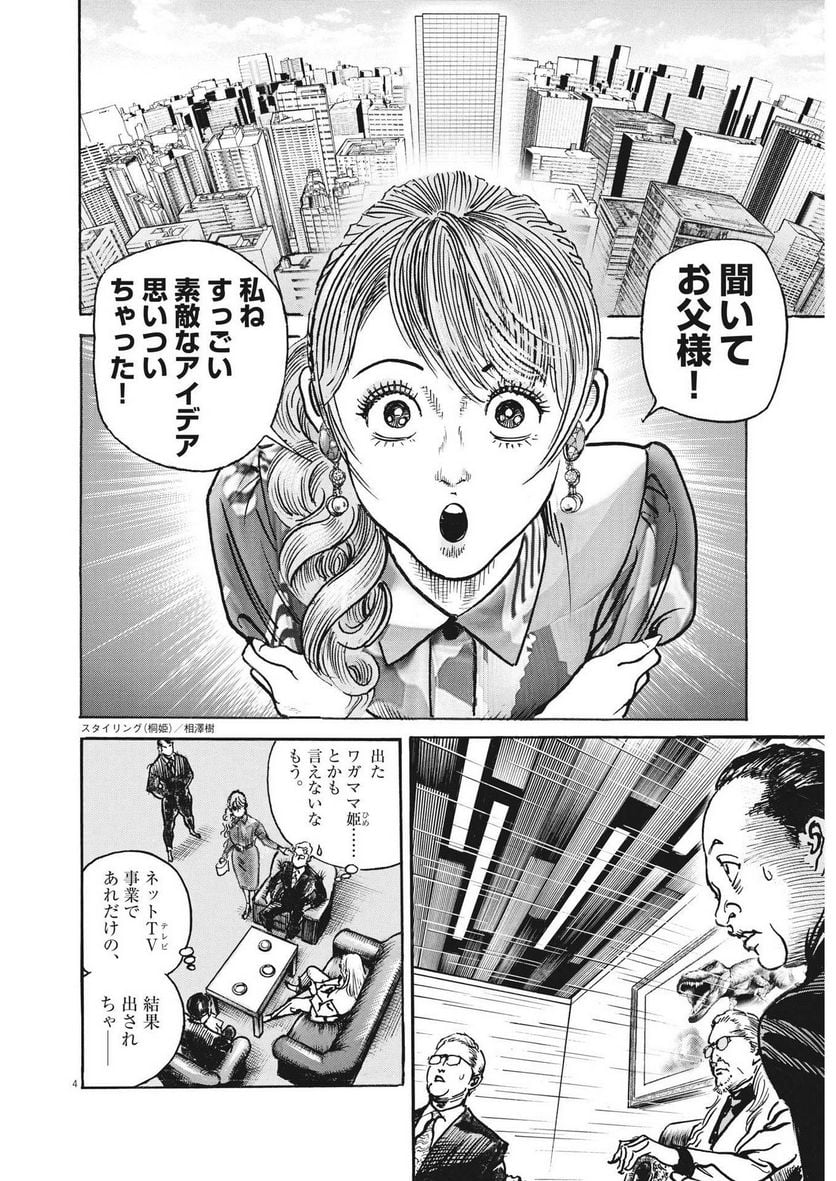 トリリオンゲーム 第58話 - Page 4