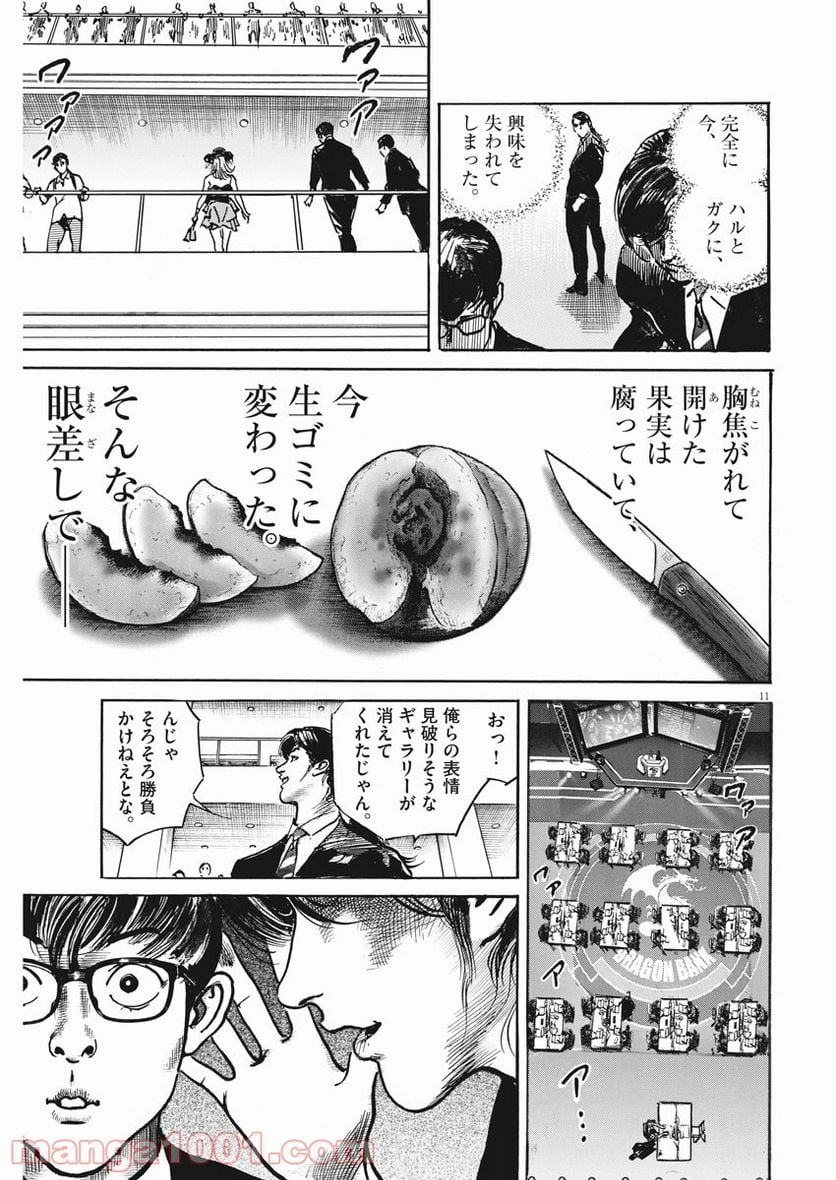 トリリオンゲーム 第9話 - Page 11