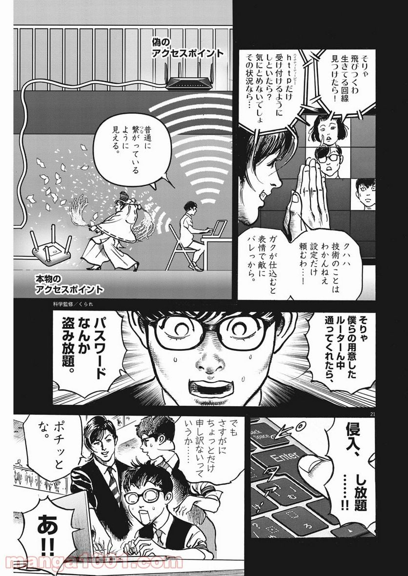 トリリオンゲーム 第9話 - Page 21