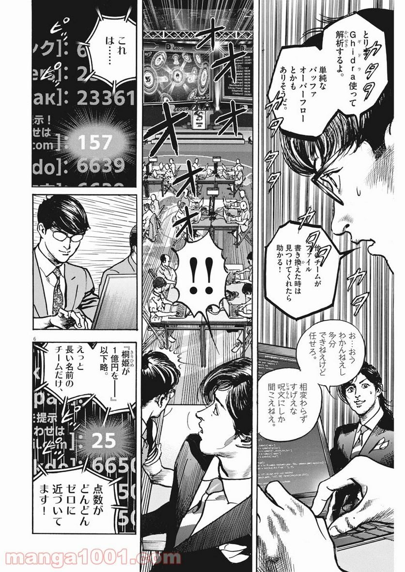 トリリオンゲーム 第9話 - Page 6