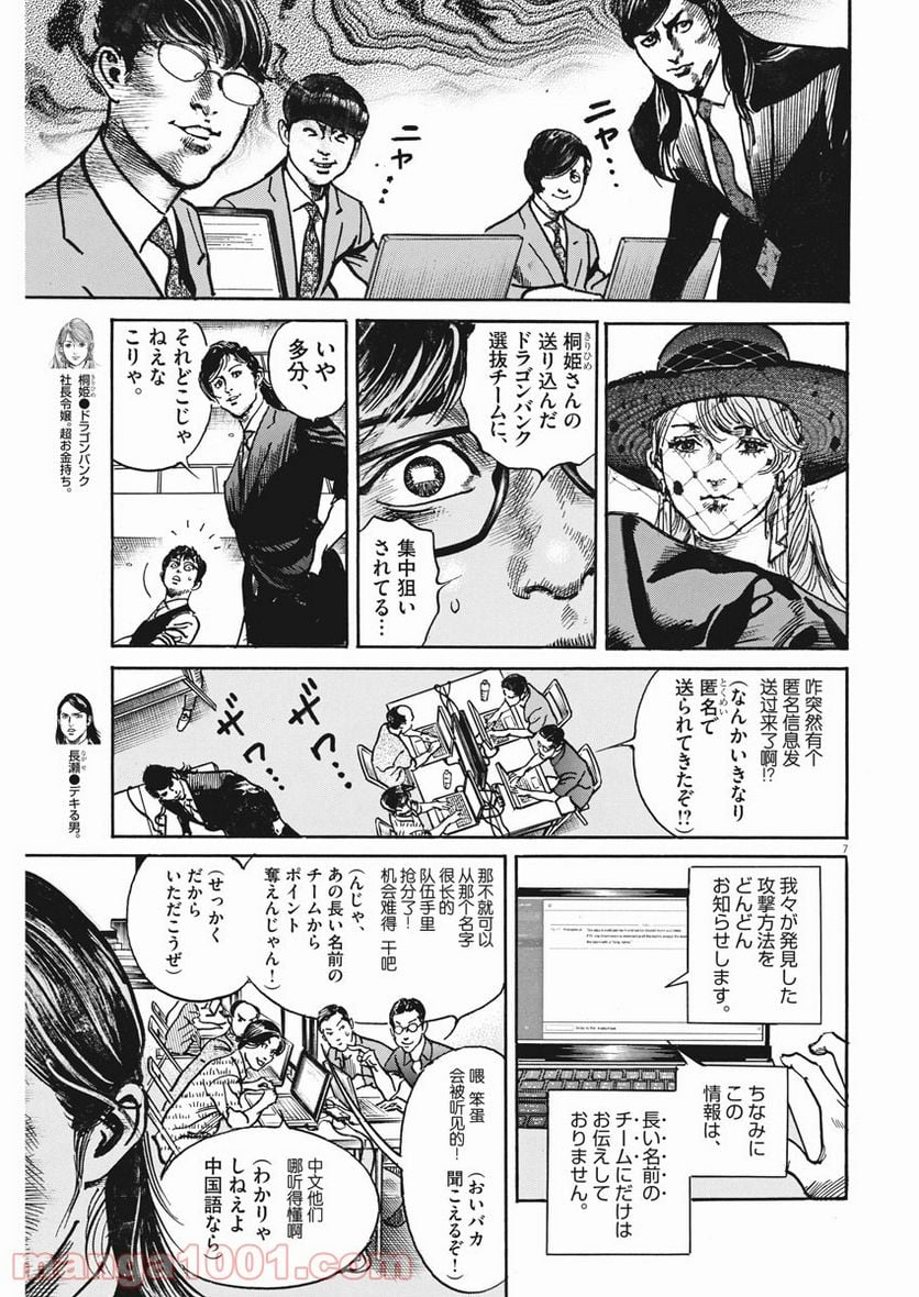 トリリオンゲーム 第9話 - Page 7