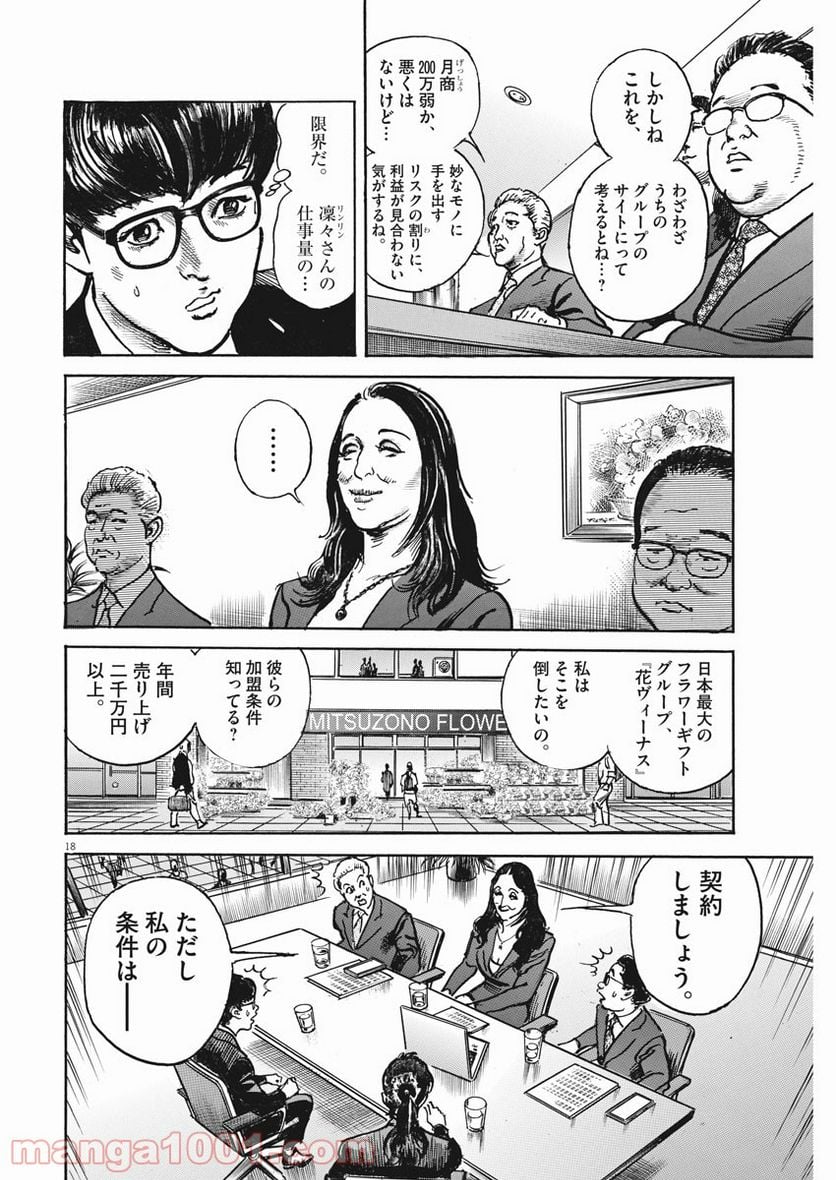 トリリオンゲーム 第15話 - Page 18