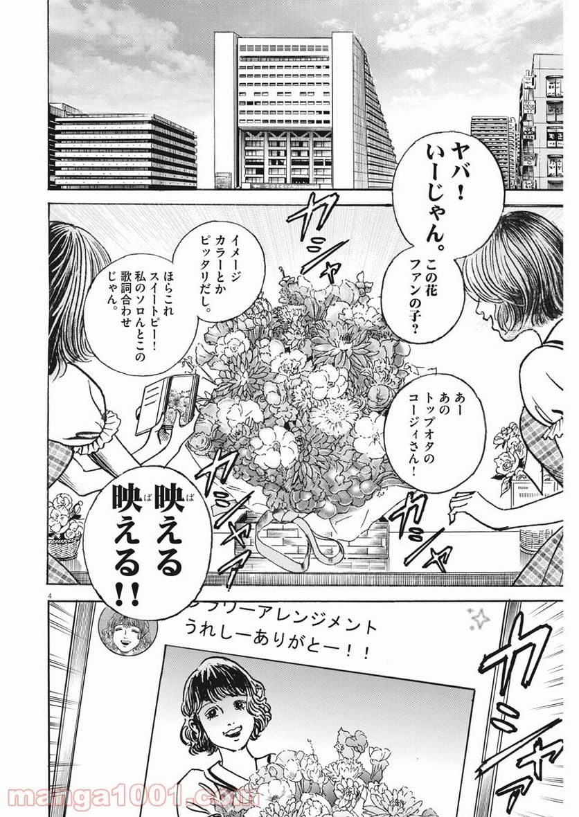 トリリオンゲーム 第15話 - Page 4