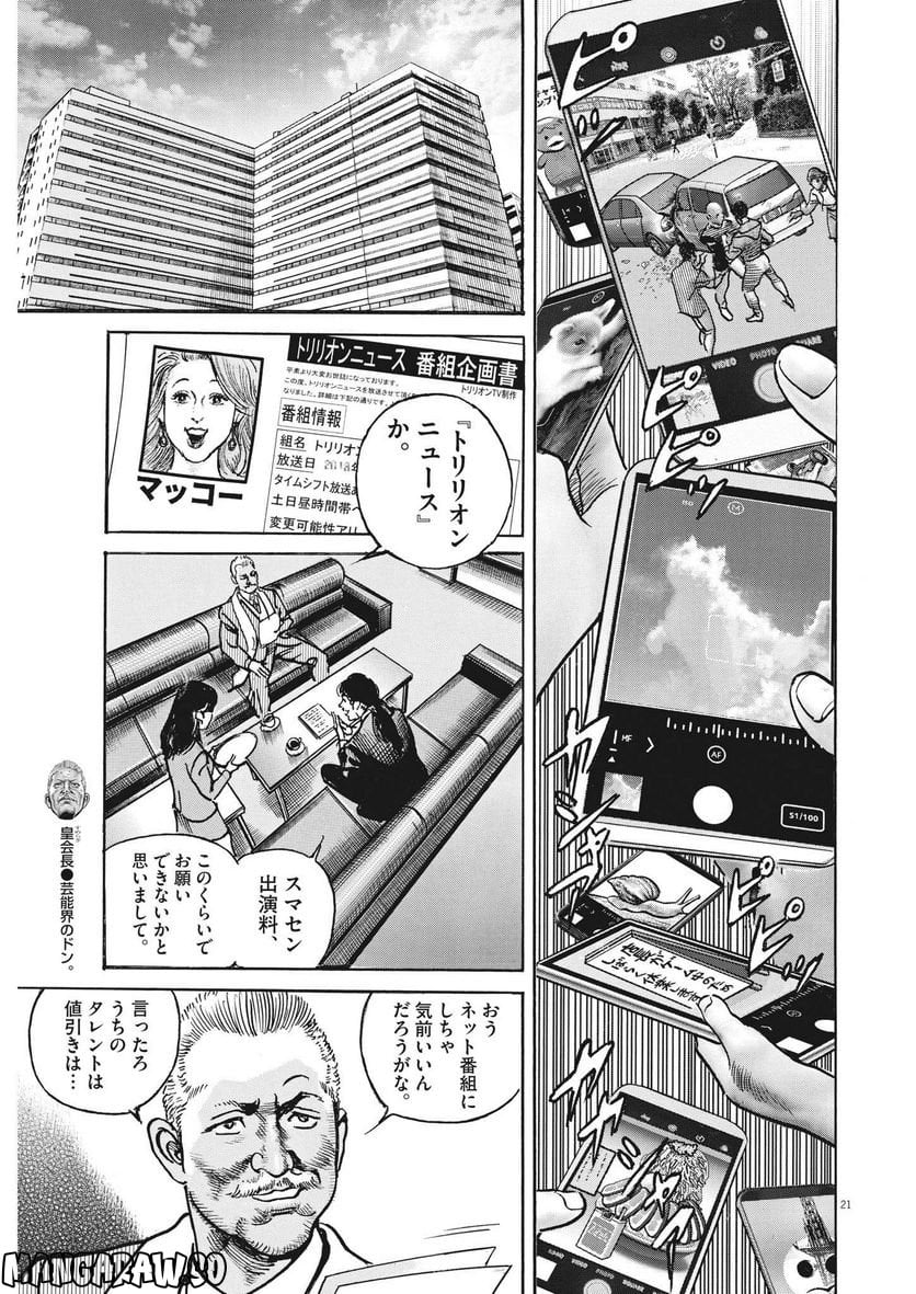 トリリオンゲーム - 第48話 - Page 21