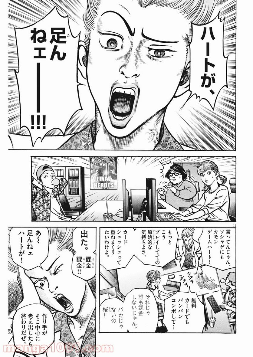 トリリオンゲーム 第19話 - Page 11