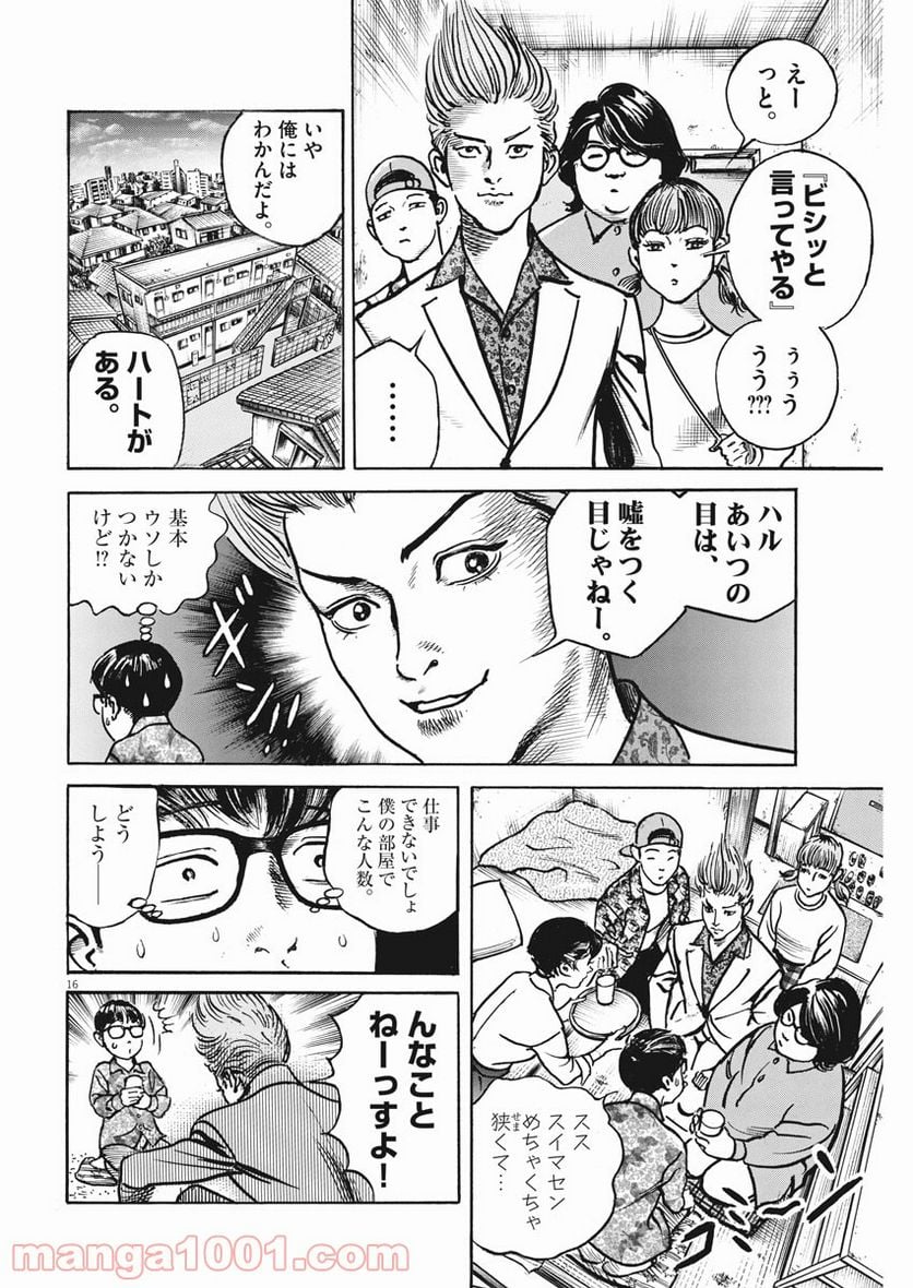 トリリオンゲーム 第19話 - Page 16