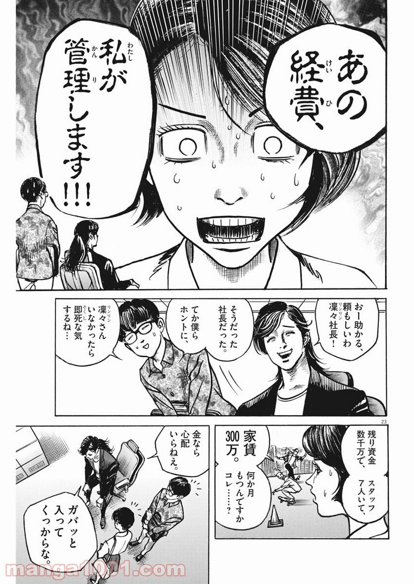 トリリオンゲーム 第19話 - Page 23