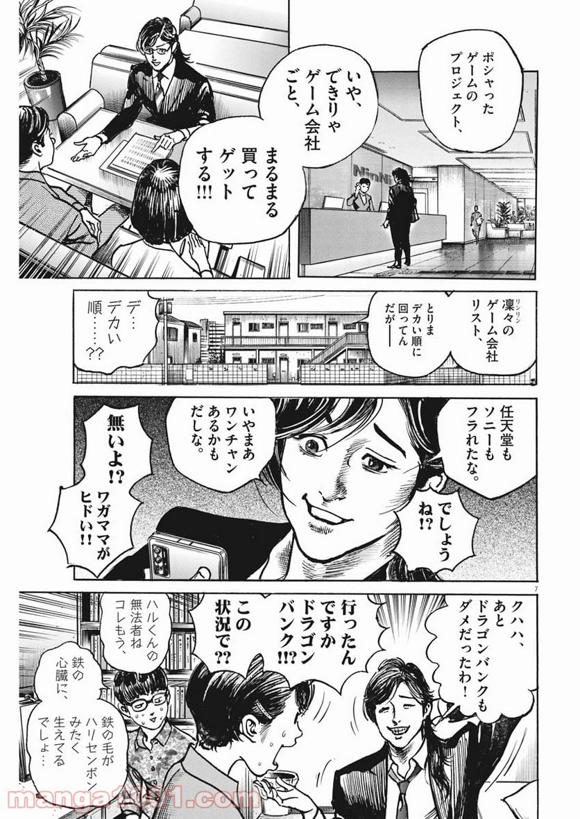 トリリオンゲーム 第19話 - Page 7