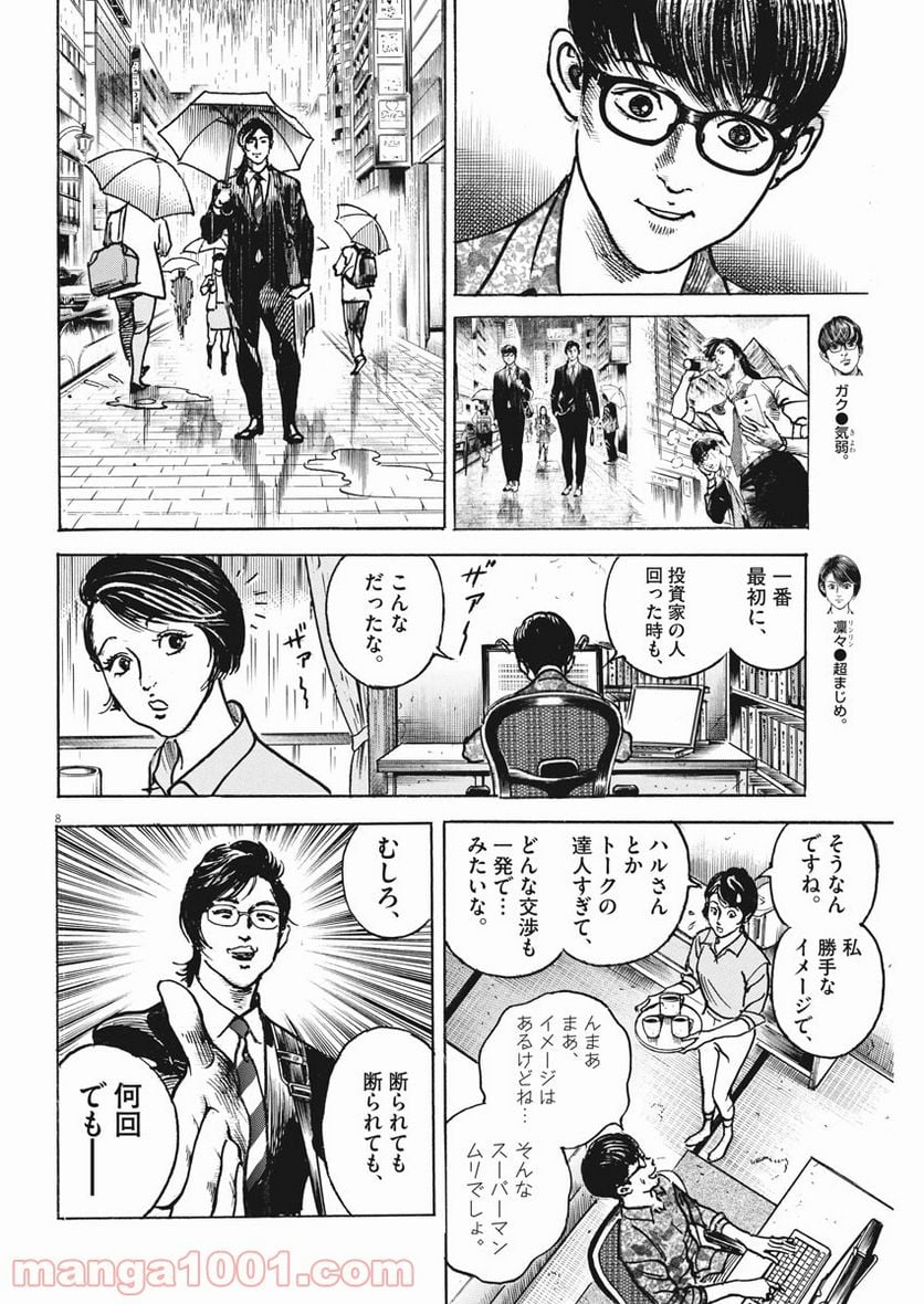 トリリオンゲーム 第19話 - Page 8