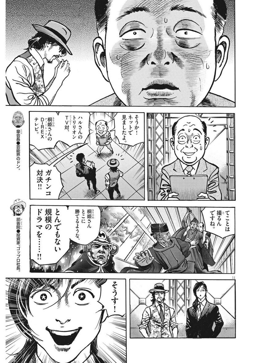 トリリオンゲーム 第54話 - Page 11