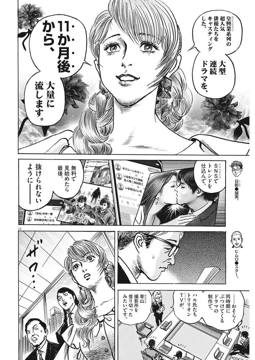 トリリオンゲーム 第54話 - Page 14