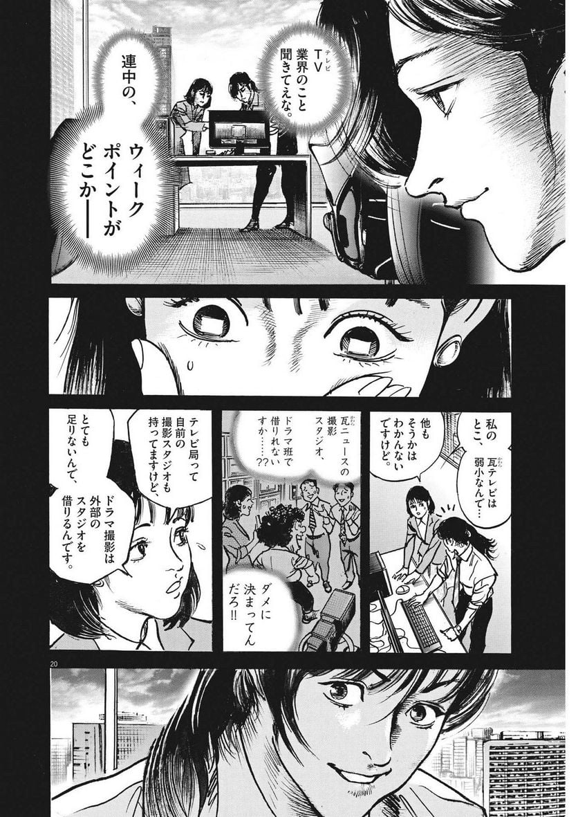 トリリオンゲーム 第54話 - Page 20