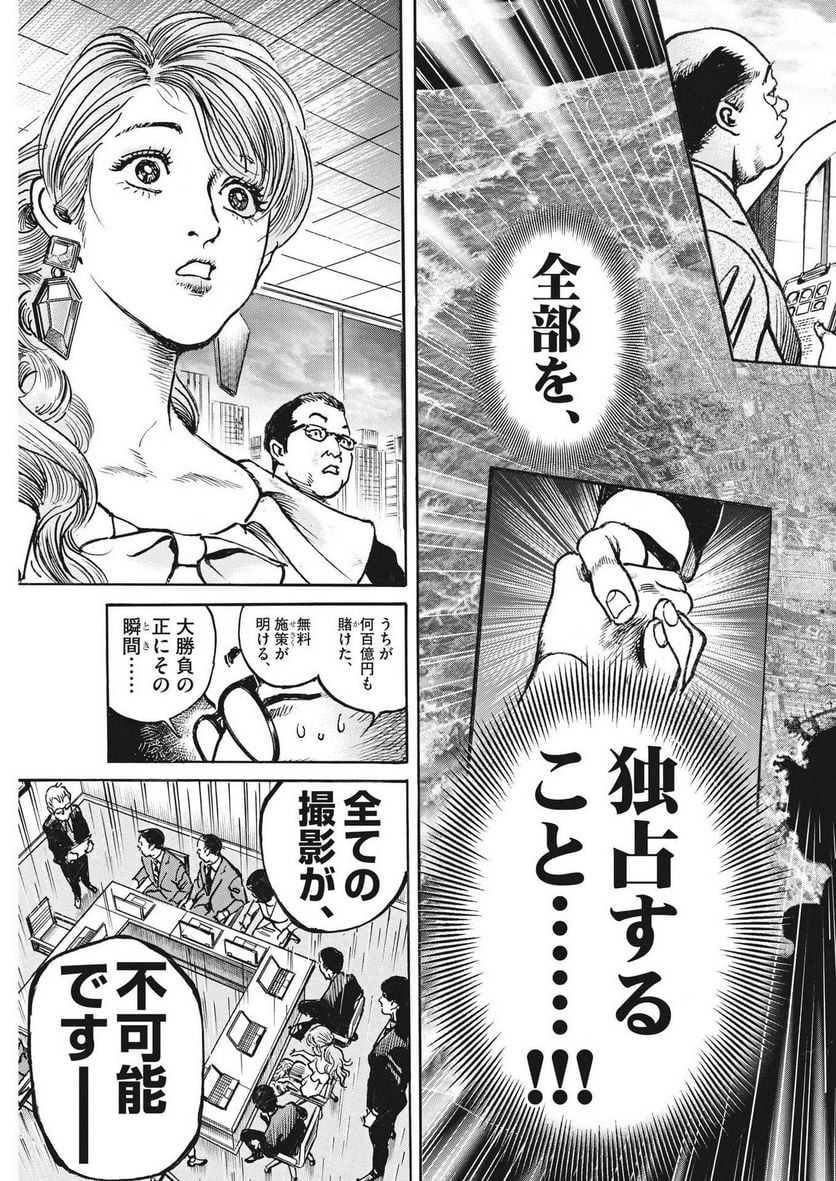 トリリオンゲーム 第54話 - Page 23