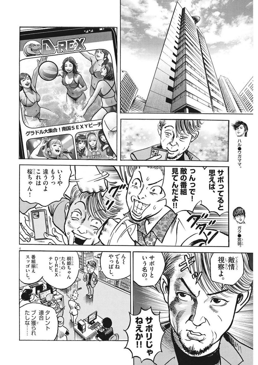 トリリオンゲーム 第54話 - Page 4