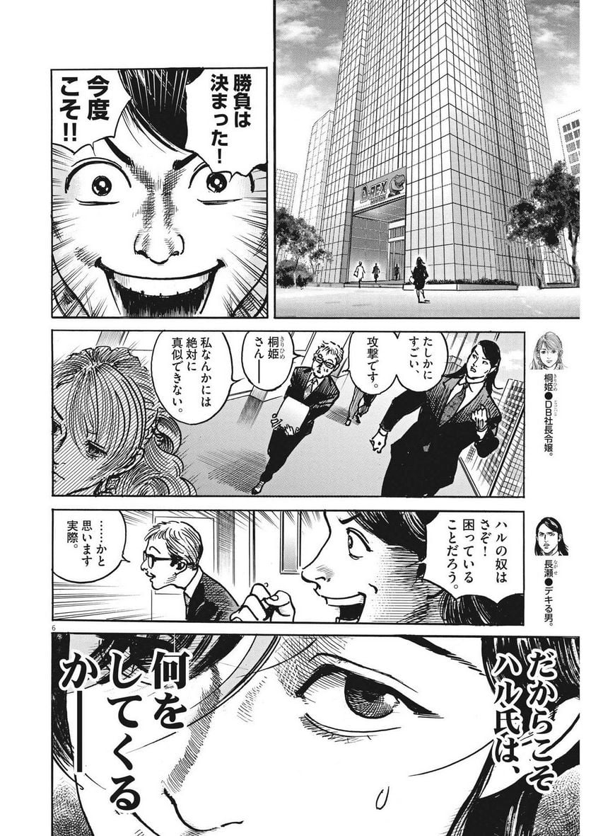 トリリオンゲーム 第54話 - Page 6