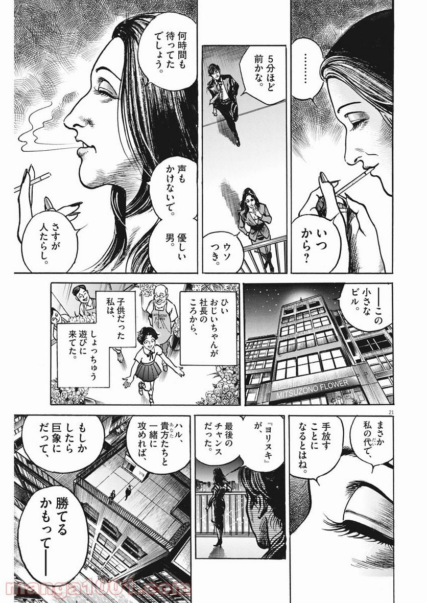 トリリオンゲーム 第18話 - Page 21