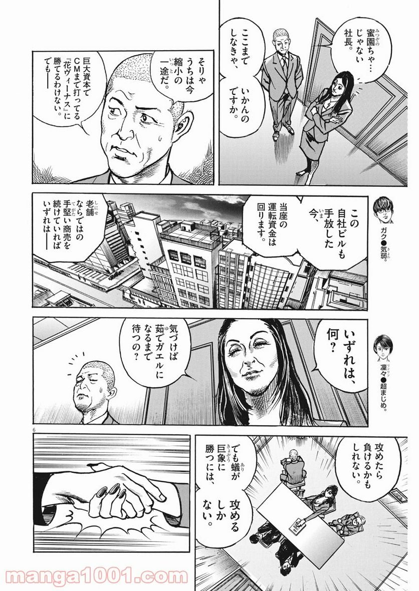 トリリオンゲーム 第18話 - Page 6