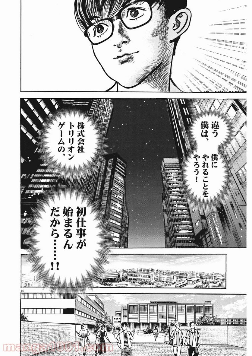 トリリオンゲーム 第13話 - Page 16