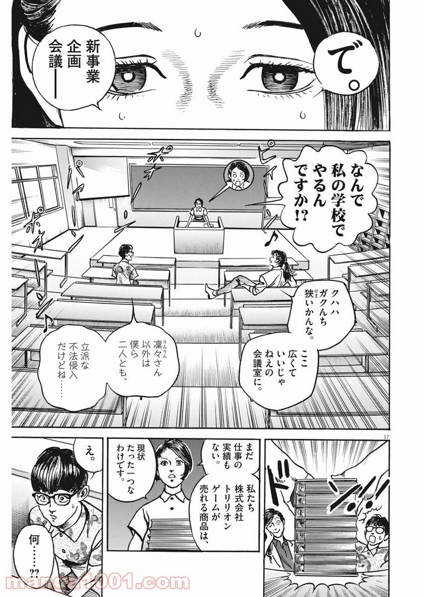 トリリオンゲーム - 第13話 - Page 17