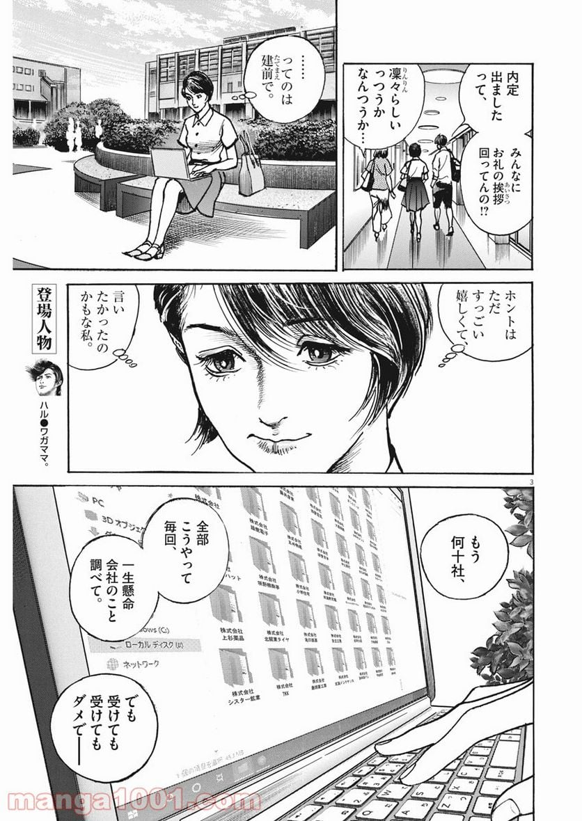 トリリオンゲーム - 第13話 - Page 3