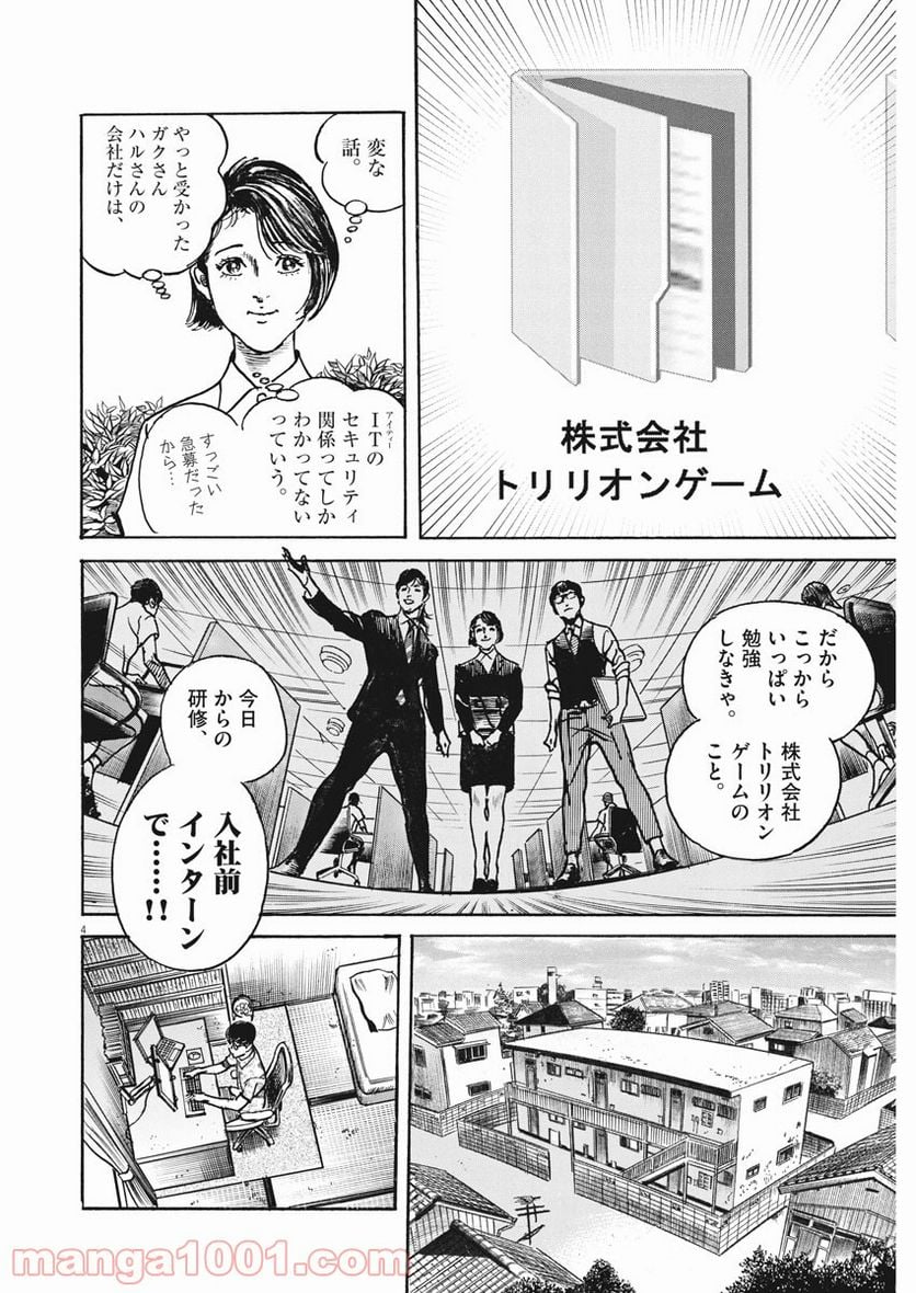 トリリオンゲーム 第13話 - Page 4