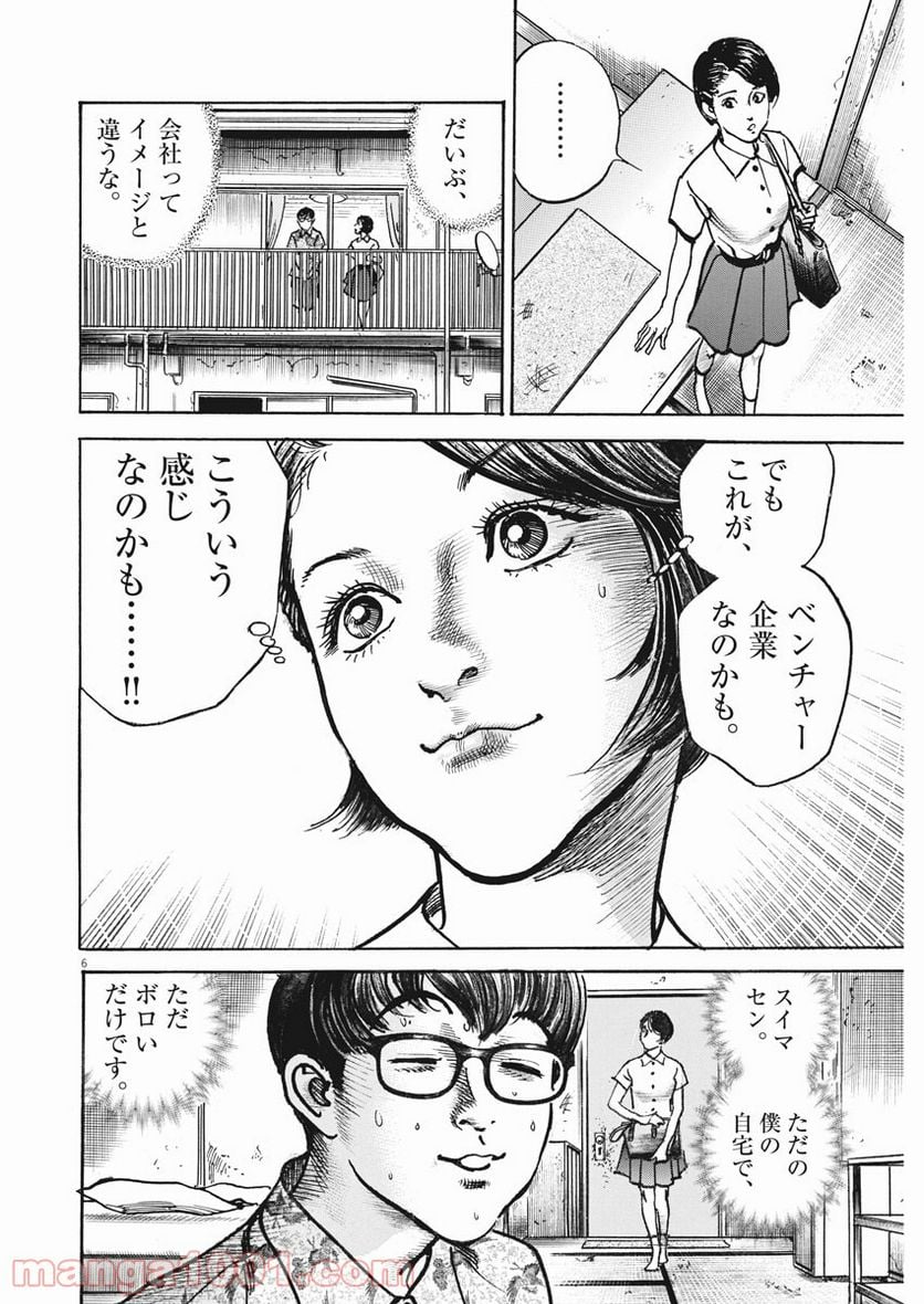 トリリオンゲーム 第13話 - Page 6