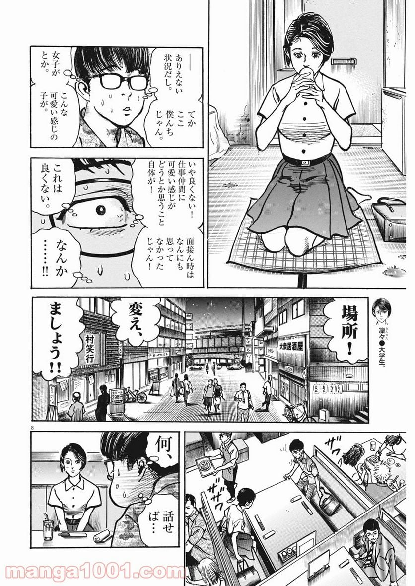 トリリオンゲーム 第13話 - Page 8