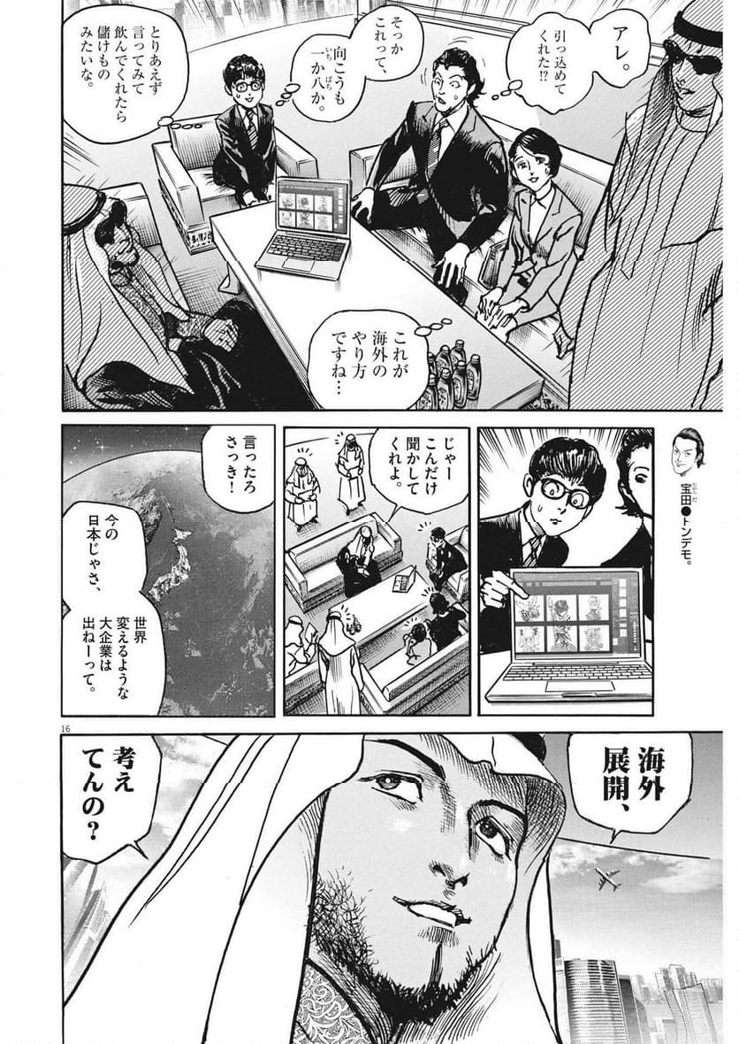 トリリオンゲーム 第66話 - Page 16