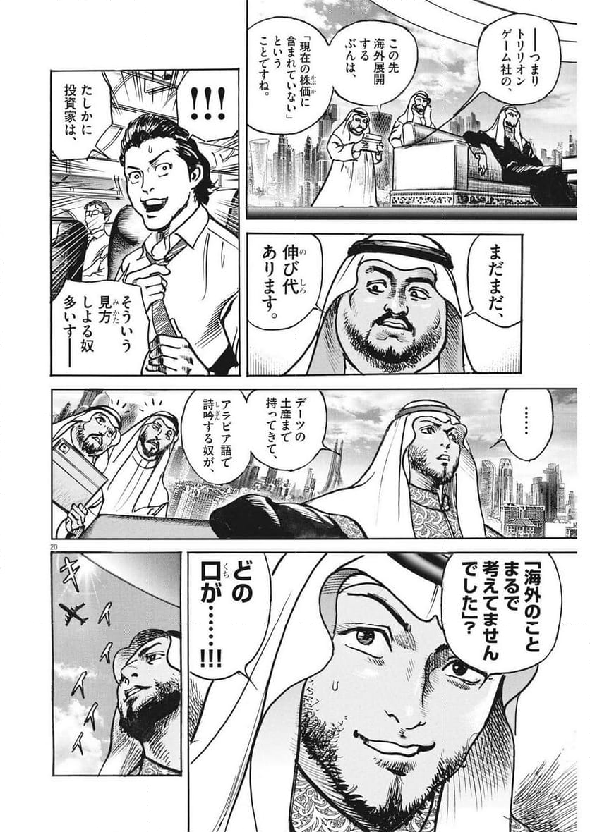 トリリオンゲーム 第66話 - Page 20