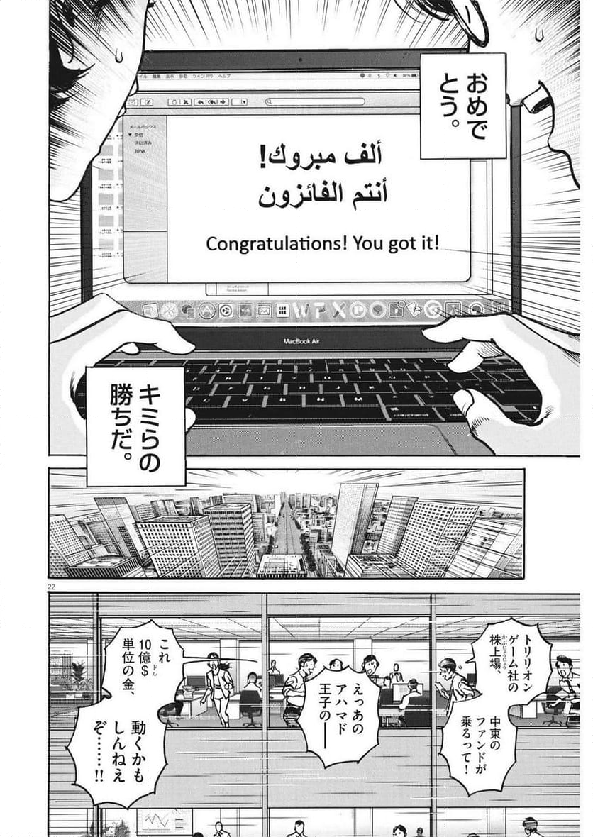 トリリオンゲーム 第66話 - Page 22