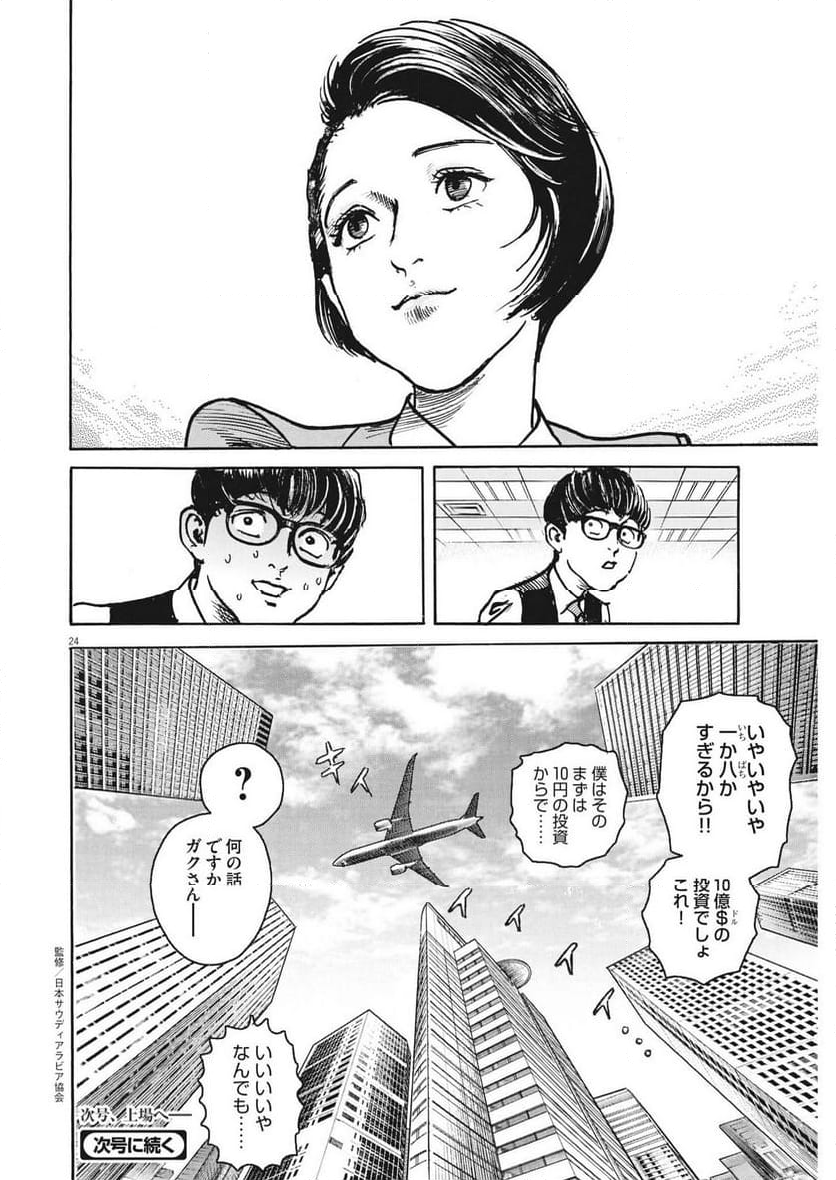 トリリオンゲーム 第66話 - Page 24