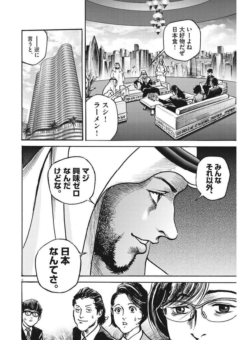 トリリオンゲーム 第66話 - Page 6