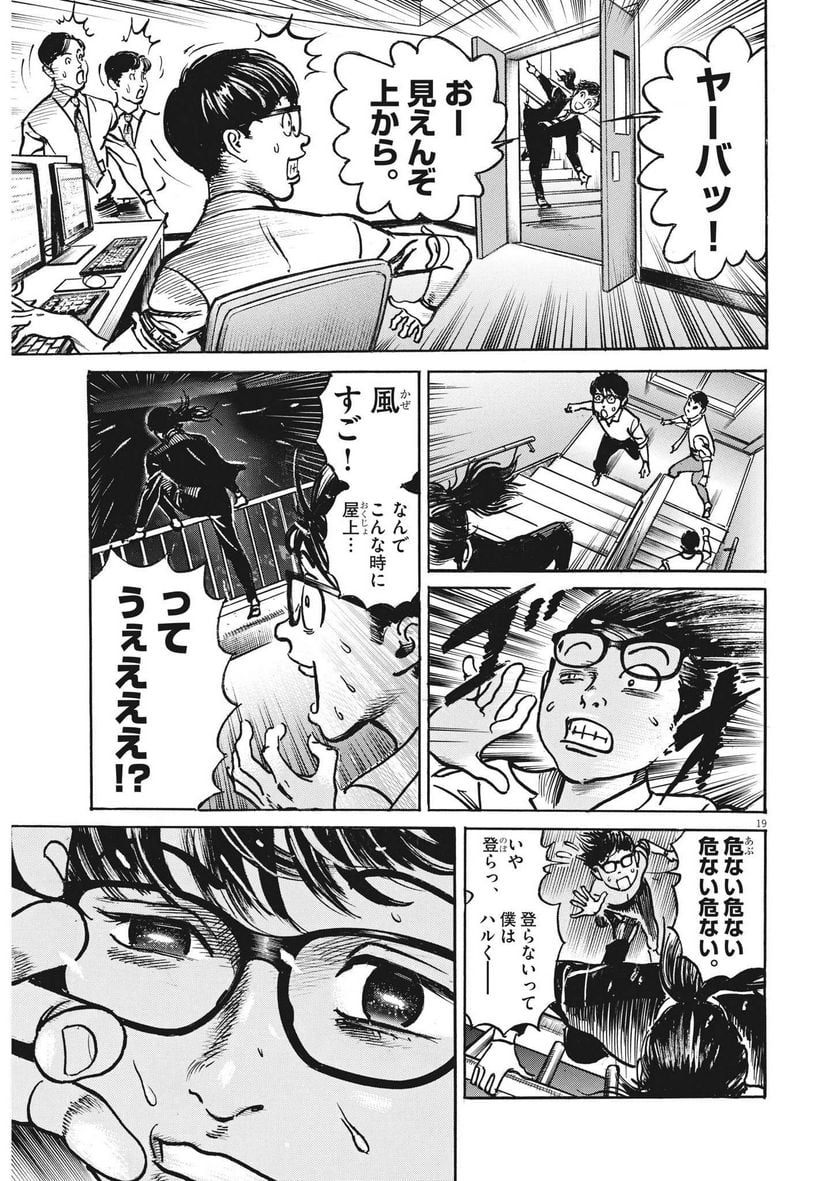 トリリオンゲーム - 第51話 - Page 19