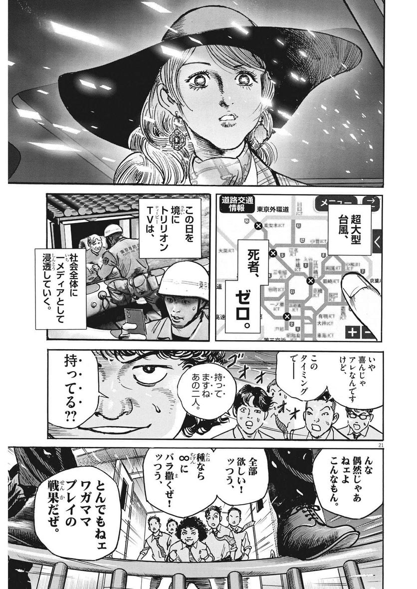 トリリオンゲーム - 第51話 - Page 21