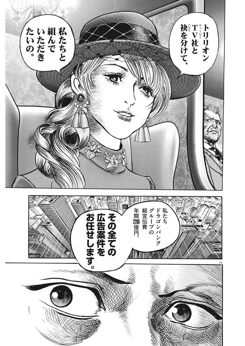 トリリオンゲーム 第53話 - Page 15