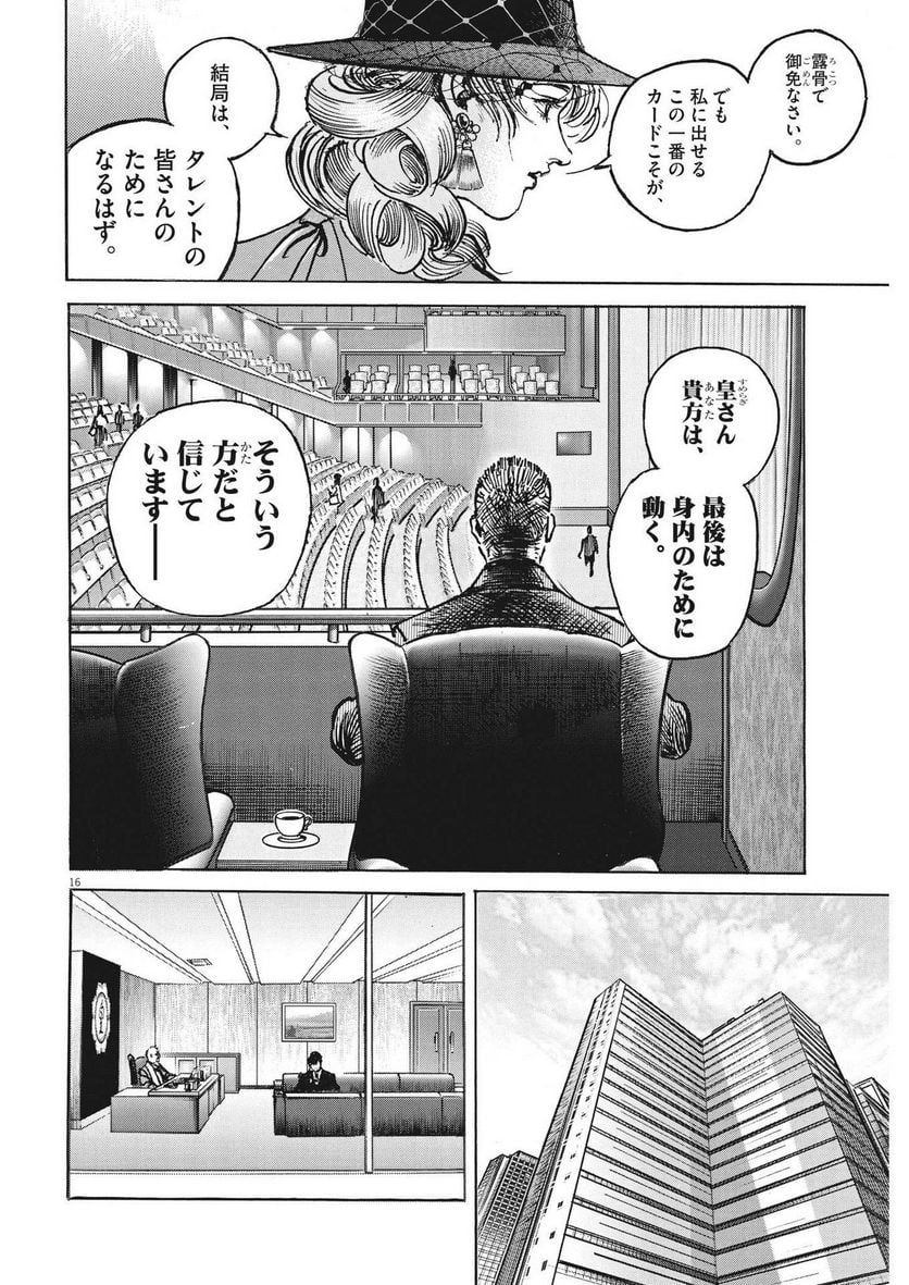 トリリオンゲーム 第53話 - Page 16