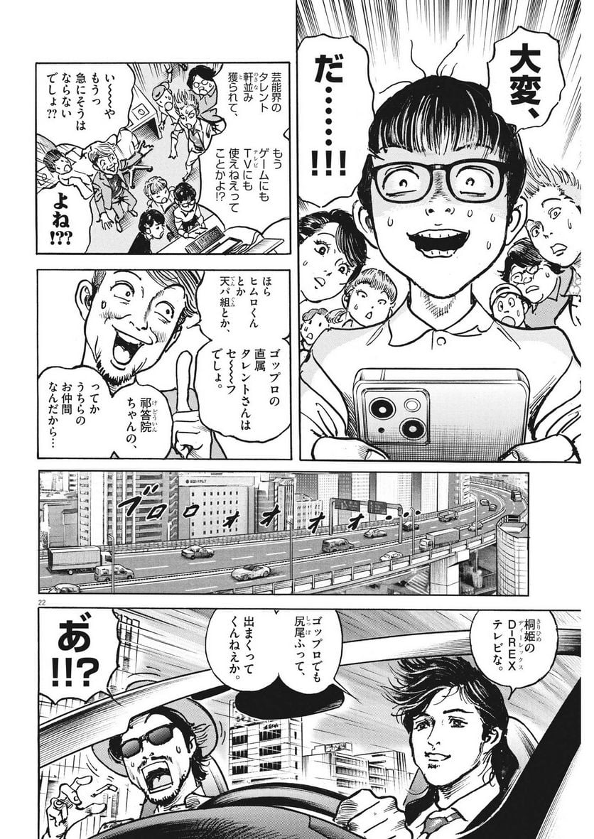 トリリオンゲーム 第53話 - Page 22