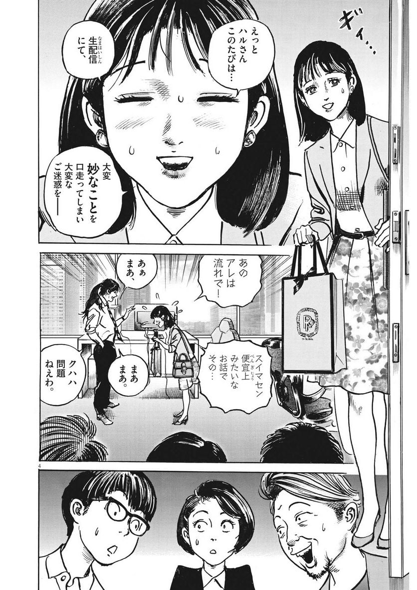 トリリオンゲーム 第53話 - Page 4