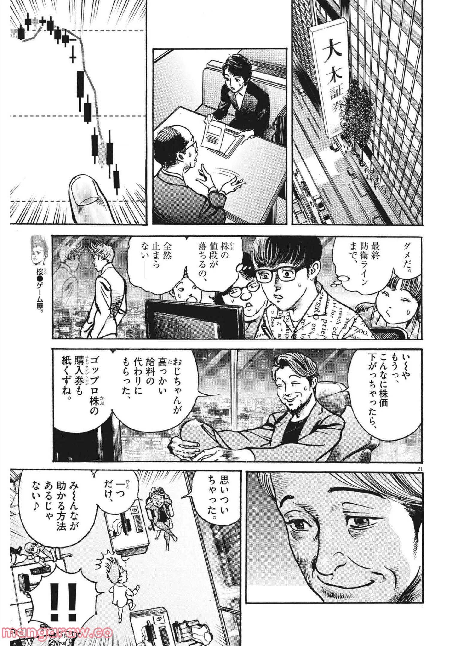 トリリオンゲーム 第33話 - Page 21