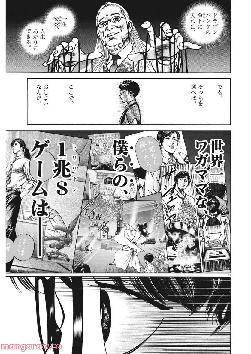 トリリオンゲーム - 第43話 - Page 11