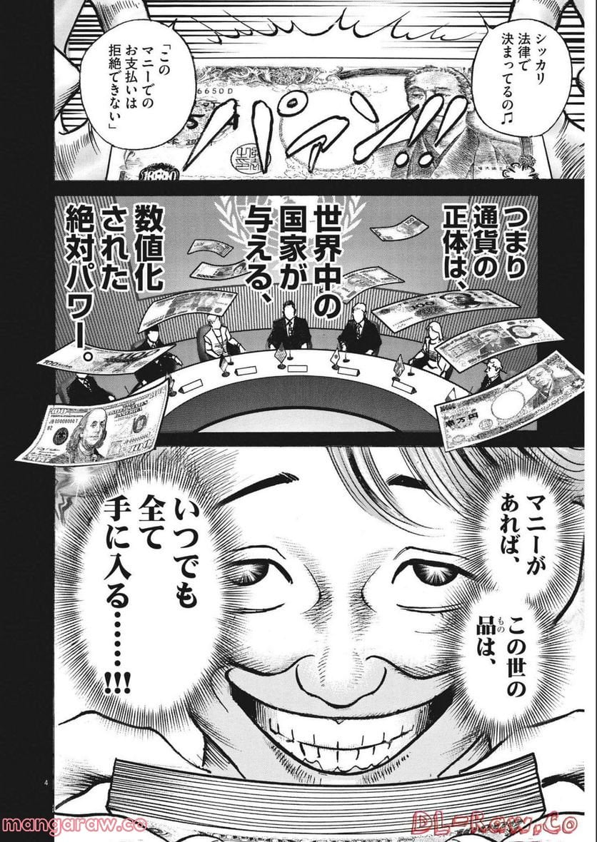 トリリオンゲーム 第43話 - Page 4