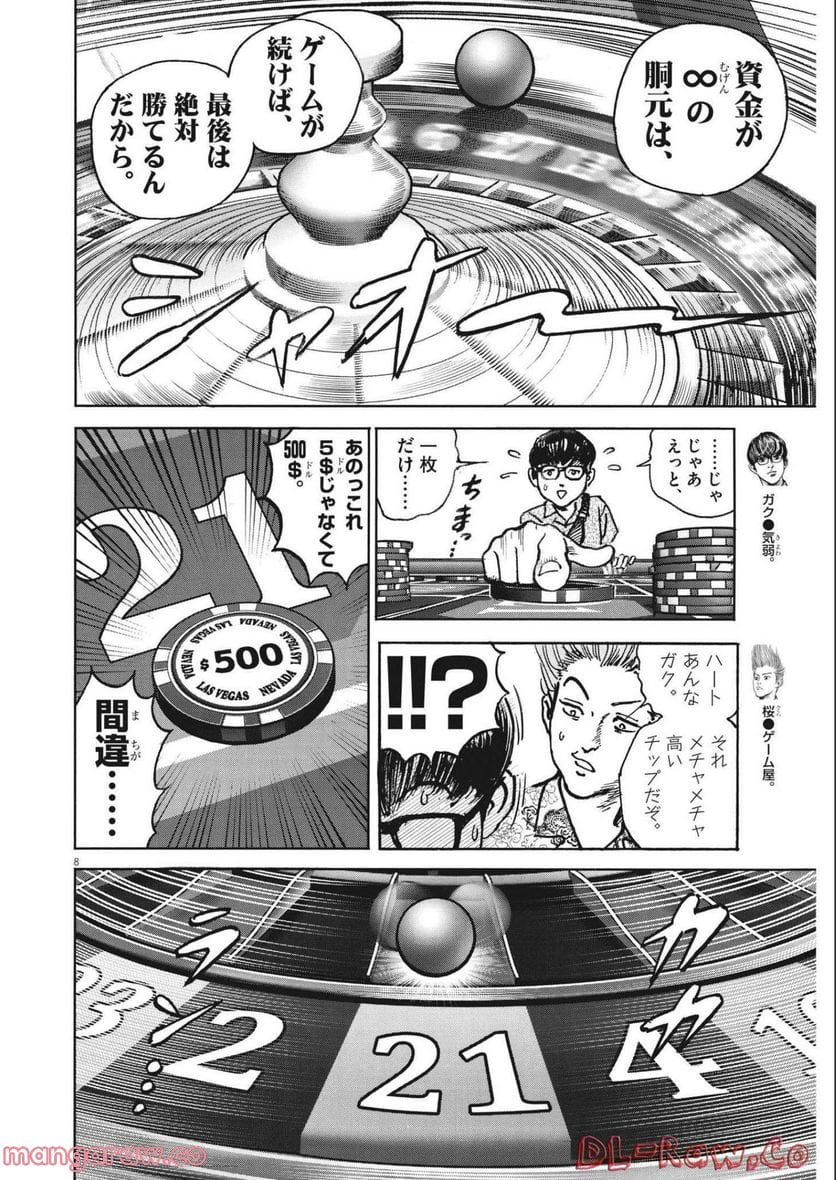 トリリオンゲーム - 第43話 - Page 8