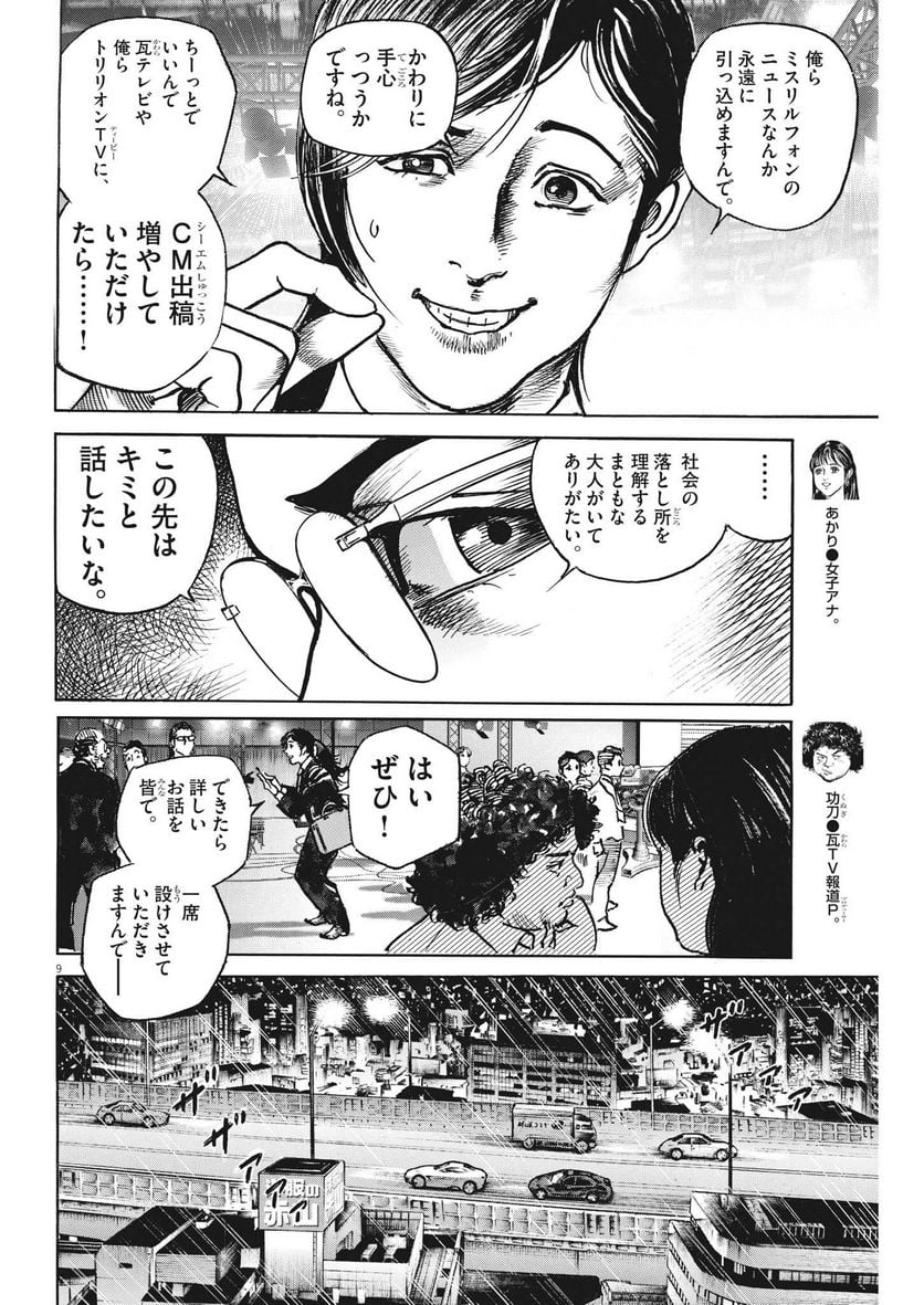 トリリオンゲーム 第50話 - Page 9