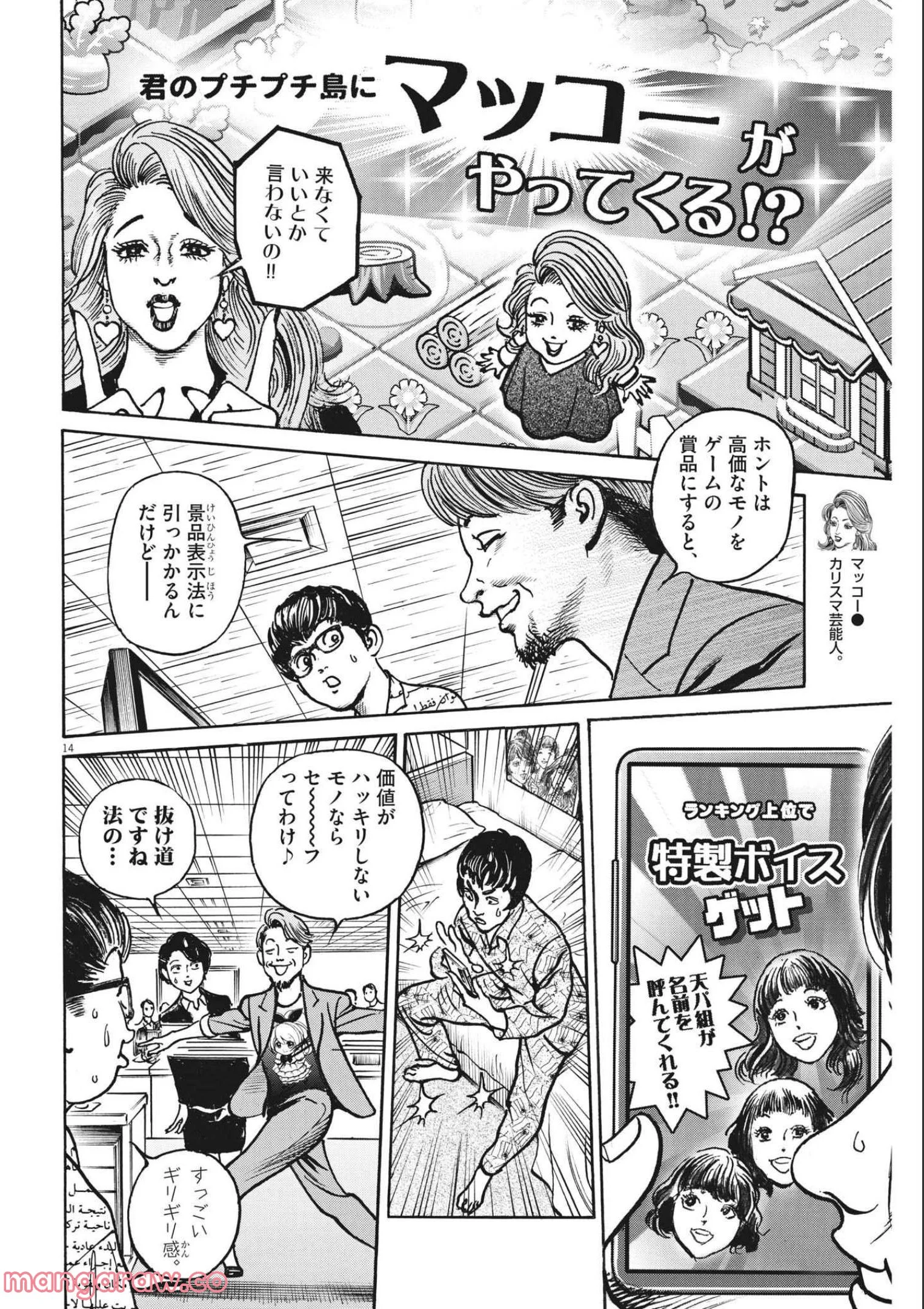 トリリオンゲーム 第36話 - Page 14