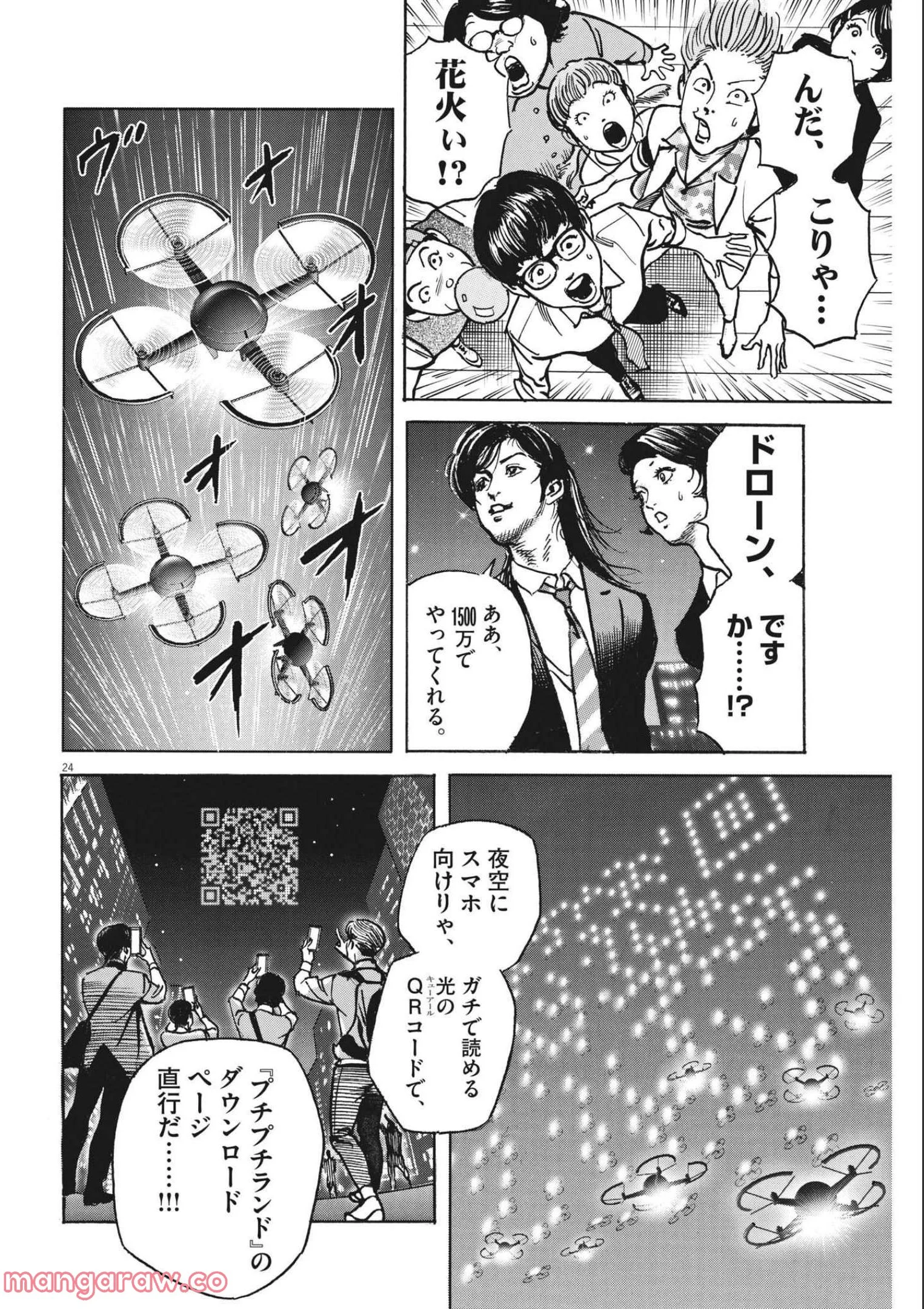 トリリオンゲーム 第36話 - Page 24