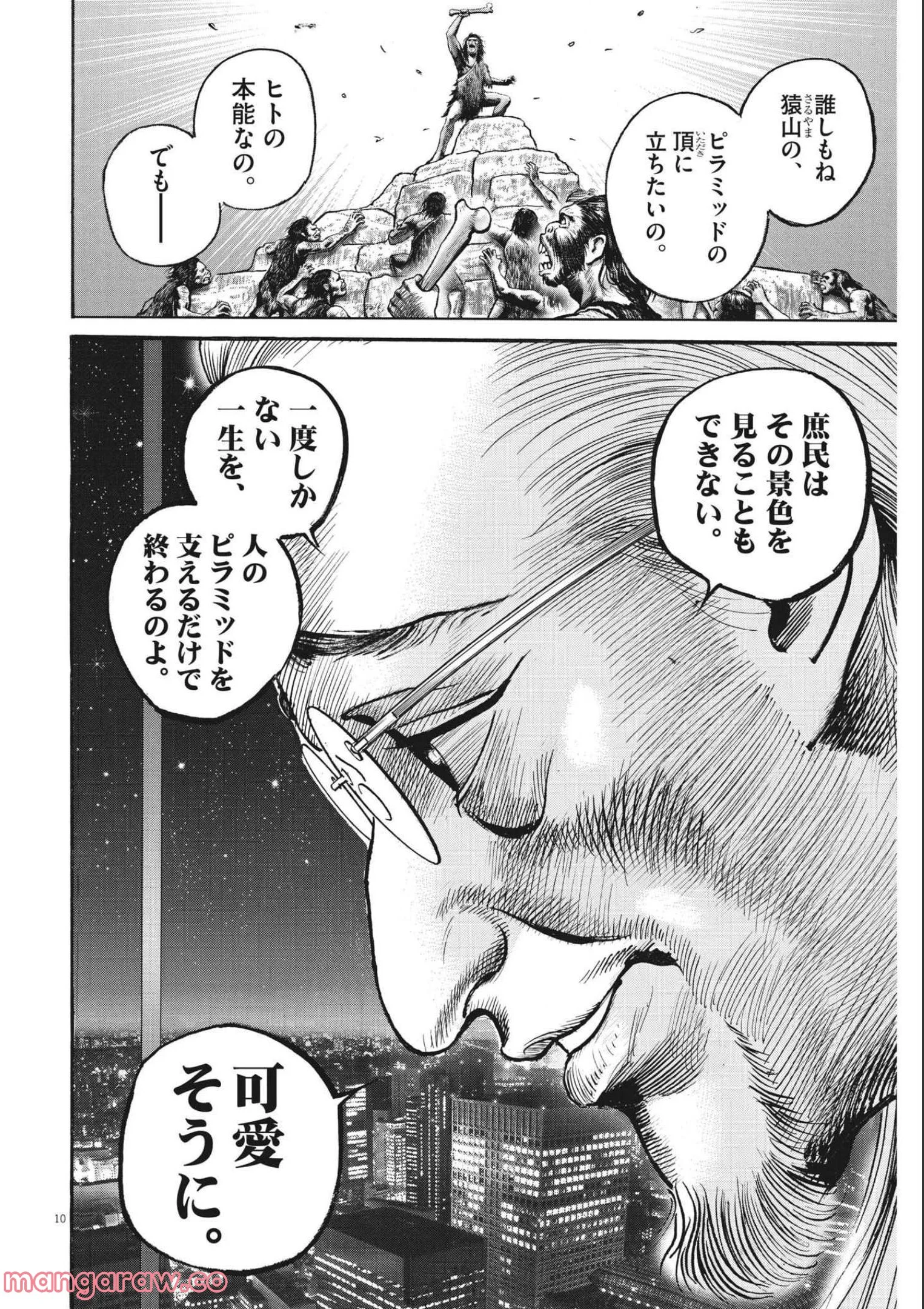 トリリオンゲーム 第36話 - Page 10